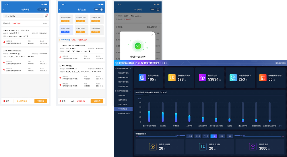 缴费监控——专利年费状态追踪